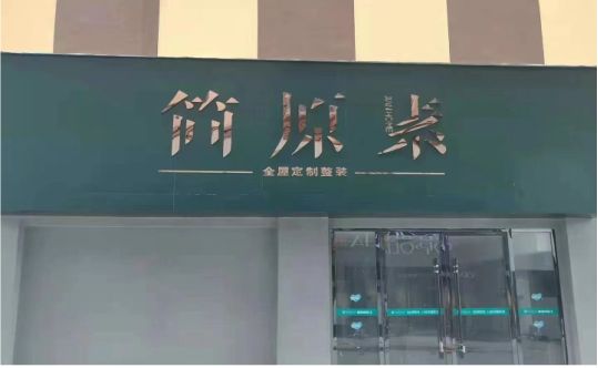 富源招牌制作怎样才能吸引关注