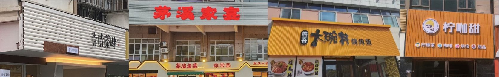 切换城市-富源门头招牌-湖北凯创文化传媒有限公司