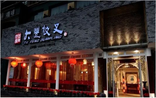 富源门头店招设计的地域性文化