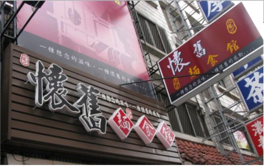 富源店面门头设计需懂的三大技巧