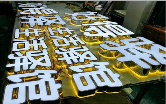 富源门头广告发光字怎么安装？