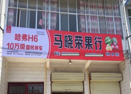 富源喷绘好不好做？看完了你就知道了！