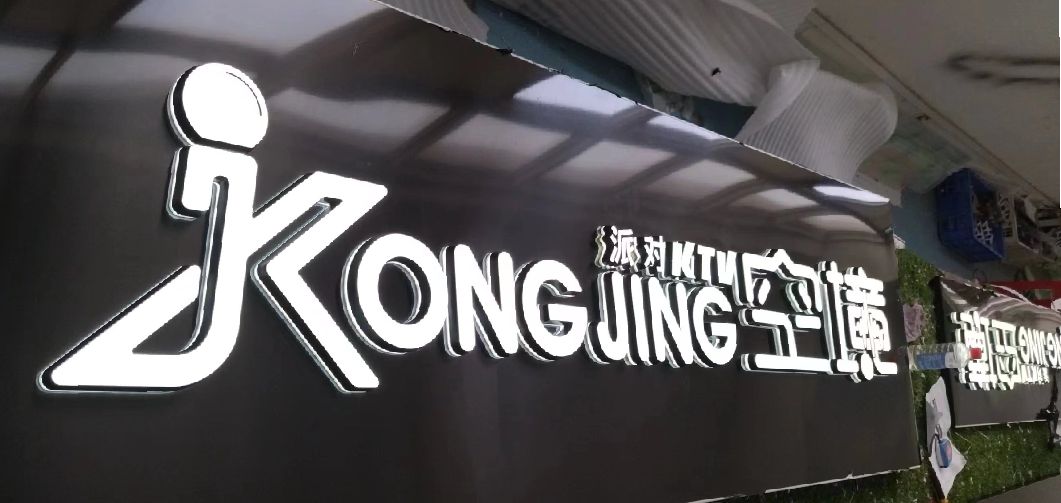 富源迷你发光字由什么组成？