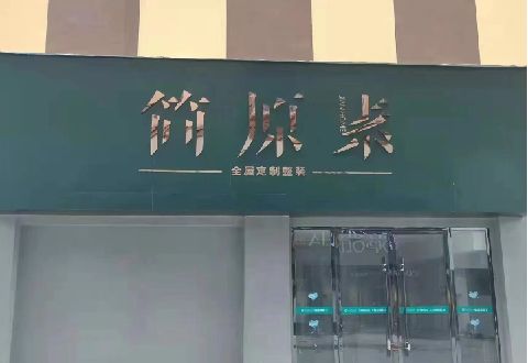 富源多数商家选择哪种招牌？