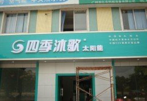 富源连锁店门头多久换新一次合适？