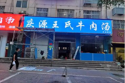 富源喷绘招牌