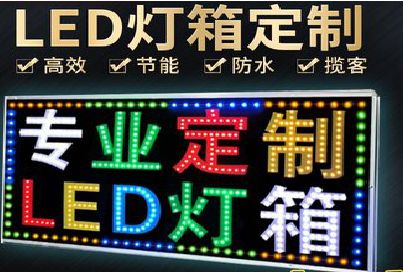 富源LED招牌制作工艺与方法。