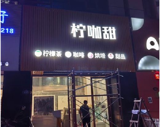 富源门头招牌制作安装知识。