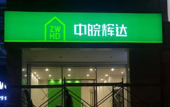 富源客户如何选择不同材质的广告招牌？