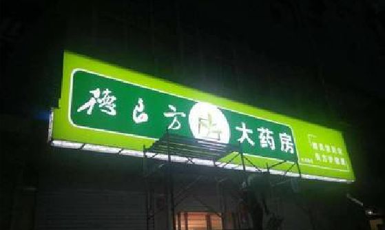 富源灯箱门头该如何来固定呢？