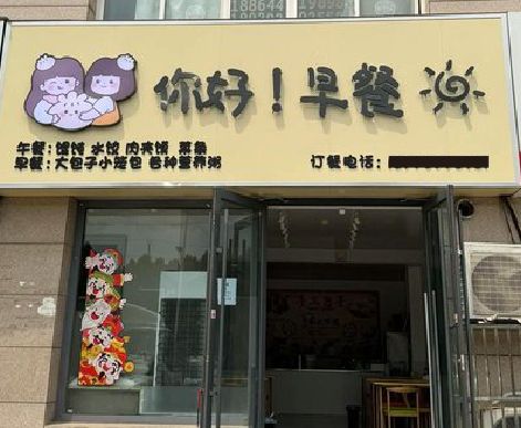 富源早餐店招牌如何设计制作？