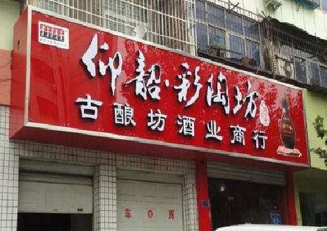 富源好的招牌设计是怎么打造吸引力的？