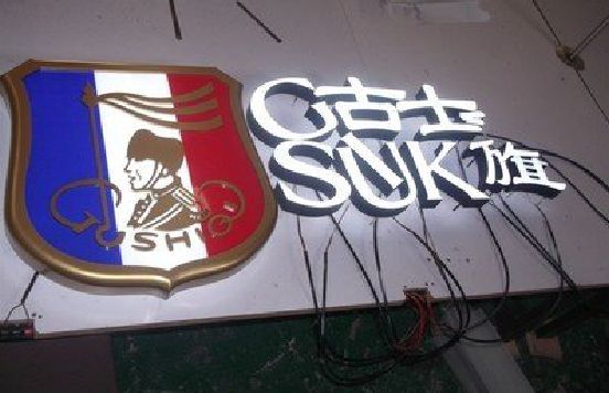 富源LED发光字招牌制作简要说明。