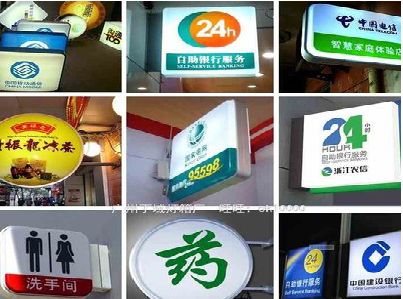 富源灯箱招牌的种类。