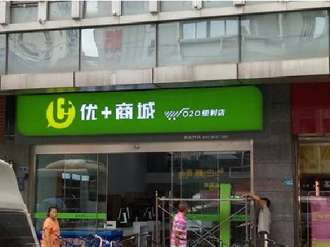 富源做好门头招牌，吸引顾客。