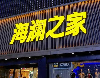 富源品牌连锁店常用的几种广告招牌的类型。