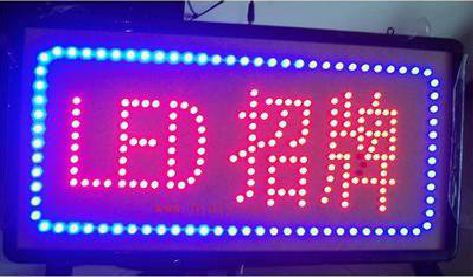 富源LED招牌制作工艺与方法。