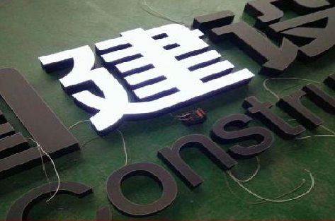 富源黑白板亚克力发光字的优缺点？